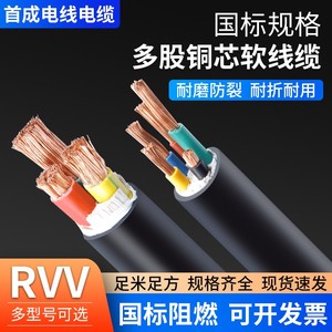 国标铜芯RVV/VVR软芯多股电缆线23 4 5芯6 10 16 25 35平方护套线