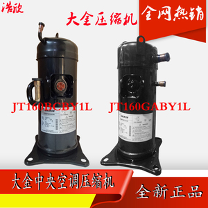 原装正品大金5匹空调压缩机JT160BCBY1L JT160GABY1L JT170GABY1L