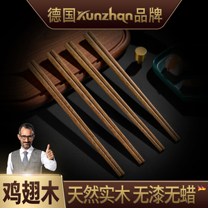 德国kunzhan鸡翅木筷子防滑家庭高档天然纯实木质快商用10双套装