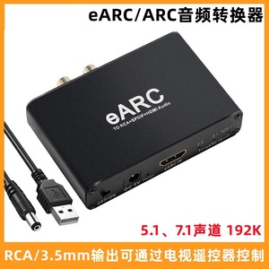 HDMI eARC音频分离器7.1声道192K解码电视数字光纤同轴转切换音箱