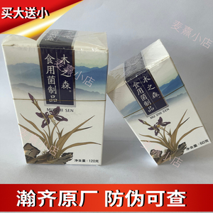 木之森食用菌制品