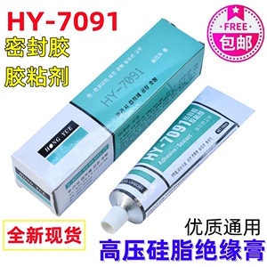 高压硅脂 HY-7091 高压灭弧胶 高压帽密封防打火 硅胶绝缘膏 灰色