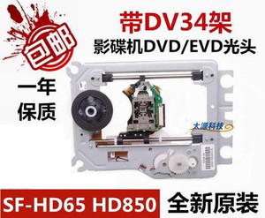全新SF-HD850激光头家用影碟机DVD/VCD光头通用SF-HD65 EP-HD850