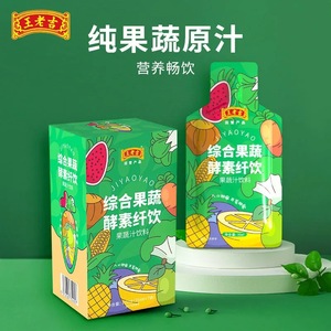 王老吉综合果蔬酵素纤饮复合果蔬汁饮料非酵素果冻梅原液粉7袋/盒