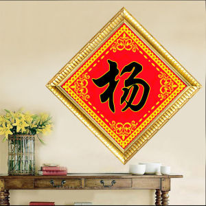 姓氏十字绣百家姓钻石画文字设计定制丝线客厅卧室十字绣钻石diy