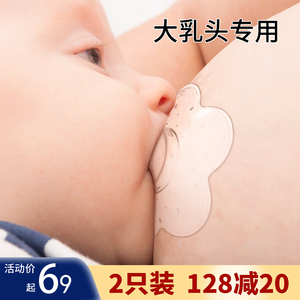 大乳头乳盾奶盾乳头保护罩防咬哺乳期内陷奶头贴凹陷辅助喂奶防咬