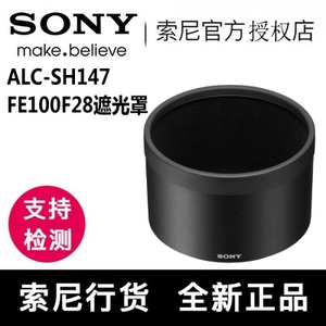 索尼 ALC-SH147镜头遮光罩FE100mmF2.8 70-200 70200F4 a7r3原装