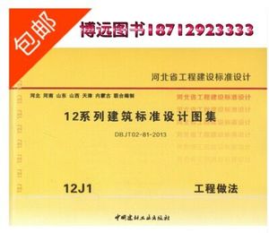 12j1图集