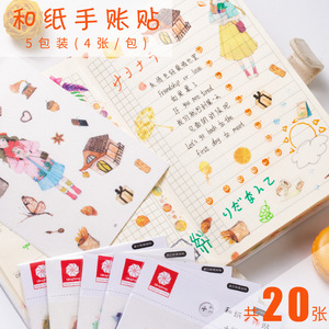和纸手帐贴纸卡通可爱儿童贴纸古风手账素材手账本贴纸套装创意手杖本