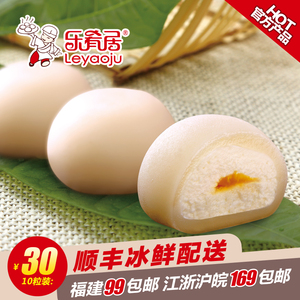 乐肴居冰皮麻薯
