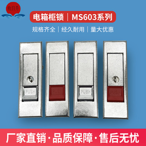 MS603-2R欣日升配电箱锁机电柜门锁720机械锁通用型机箱锁平面锁