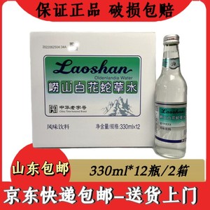 崂山白花蛇草水330ml*24瓶整箱百花蛇草水崂山瓶装整箱包邮矿泉水