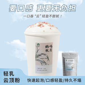 叶岚山轻乳云顶粉雪云顶椰云顶粉奶茶咖啡浮云顶奶盖粉奶茶店专用