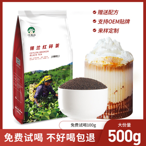 叶岚山锡兰红茶粉红茶碎港式丝袜奶茶店茶叶CTC专用制作奶茶原料