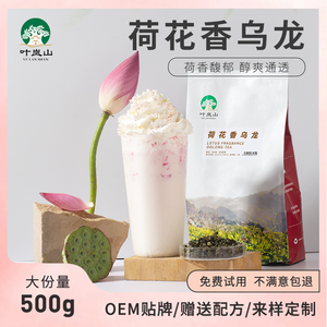 叶岚山荷花香乌龙奶茶店专用铁观音乌龙茶柠檬茶水果茶商用原料