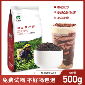 叶岚山锡兰原叶茶500g奶茶店专用原材料散装茶叶批发红茶奶茶专用