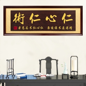 仁心仁术感谢医护人员匾额医德高尚感恩医生牌匾大医精诚招牌木匾