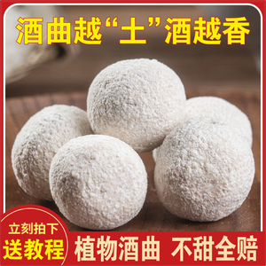醪糟甜酒酒曲米酒曲做糯米酒传统家用月子酒酿曲子酿酒饼酵母酒药