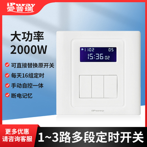 广告牌灯箱定时器时控开关时间控制器循环智能断220V三路86面板开