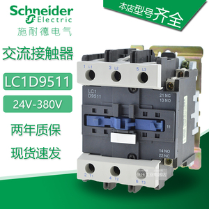 施耐德交流接触器lc1d9511m5n线圈110v220v380v接触器95a辅助触点
