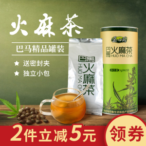 道心园火麻茶3g*42袋罐装桑葚火麻仁代用茶生态清润茶巴马正品