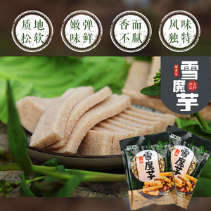 沐之源雪魔芋峨眉山三宝之一素食山珍干货特产美食2袋包邮