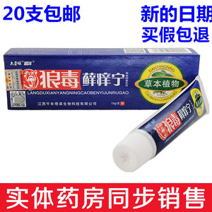 江西千年奇草大营球狼毒癣痒宁藓痒宁草本抑菌乳膏正品20支包邮