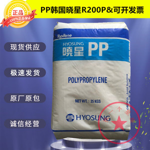 PP韩国晓星R200P管材高强度化工塑料颗粒PPR热水管聚丙烯塑胶原料