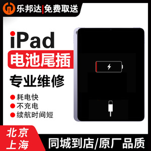 北京上海上门苹果iPad更换电池尾插不充电Air2 Pro Mini3平板维修