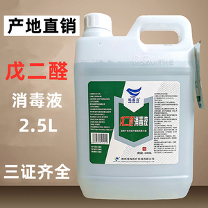 2%戊二醛消毒液2500ml医院用器械器材工具消毒灭菌鱼缸水族除黑藻