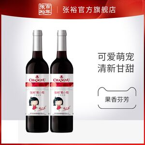 张裕官方旗舰店双支葡小萄赤霞珠甜红葡萄酒正品