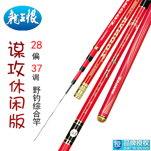 龙王恨鱼竿谋攻休闲2.7-7.2米碳素超轻28偏37调台钓竿野钓鱼手竿