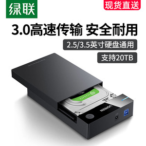 绿联硬盘盒3.5/2.5英寸usb3.0通用台式机笔记本电脑外置固态ssd机