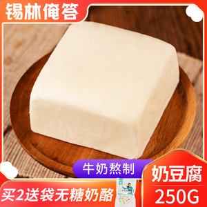奶豆腐内蒙古锡盟鲜牛奶牧民手工自制奶酪奶制品即食奶疙瘩乳制品