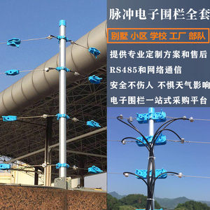 001人付款淘宝脉冲电子围栏系统全套防盗高压电网围墙配件畜牧场周界