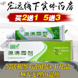 广州康采艾荘湿清霜剂艾庄原湿痒霜剂湿毒清软膏蚊虫叮咬正品包邮