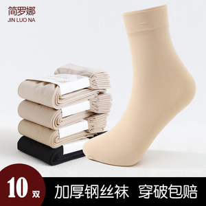 10双丝袜女短加厚中筒钢丝袜秋冬季保暖不透耐防滑天鹅绒袜子