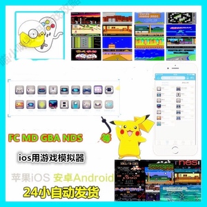 GBA4iOS苹果iOS用NDS模拟器口袋妖怪牧场物语火焰纹章PSP游戏FC合