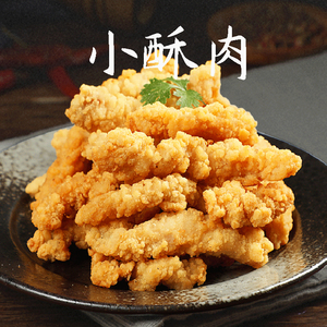 5包许大师四川小酥肉半成品火锅饭店酒店商用特色食材配菜炸猪肉