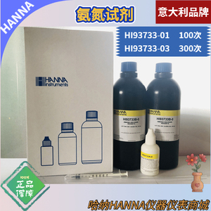 HI93733-01/03哈纳HANNA氨氮试剂（0-50ppm）适用HI96733/HI97733