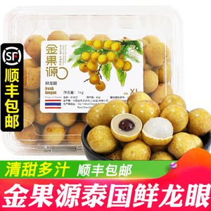 金果源泰国龙眼新鲜水果 当季进口现摘一级鲜甜桂圆大果顺丰包邮