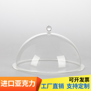 定制亚克力半球罩透明空心防尘罩食品展示罩灯罩有机玻璃半圆球