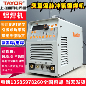 上海通用WSME-250V逆变交直流两用方波脉冲铝氩弧焊机220V电焊机