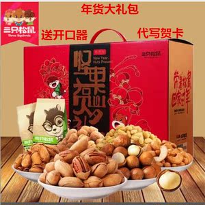 三只松鼠每日坚果年货零食大礼包良品铺子混合坚果干果新年送礼盒