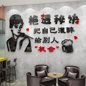艳遇秘诀小酒馆ktv包间网红酒吧包厢背景墙面装饰墙贴画创意布置