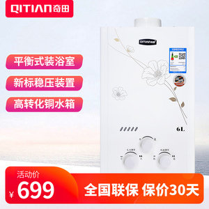 Qitian/奇田JSG12-A（6P2）平衡式燃气热水器 6升热水器 铜水箱