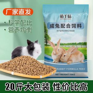 兔饲料兔粮20斤大包装成兔幼兔母兔通用兔粮食专用小肉兔抗球虫