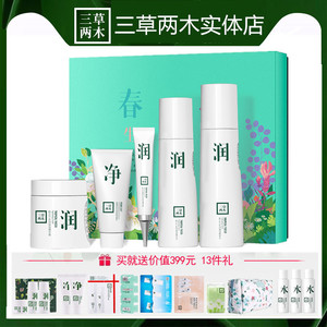 三草两木补水护肤套装正品护肤品套盒三草三木二木两草春生水乳套