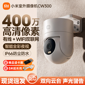 小米摄像头CW300室外智能摄影头无线wifi家用远程手机监控视频带语音高清对话360无死角双云台室内全景摄像机