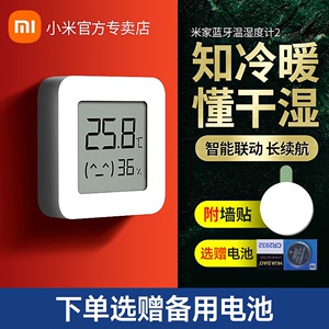小米米家电子温湿度计2室内家用智能精密精准蓝牙温度湿度检测表